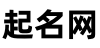 锦洳起名网
